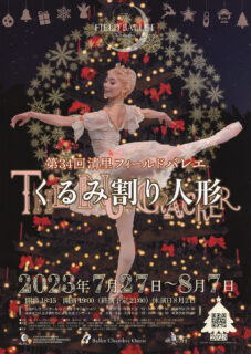感激♪幻想的な「清里フィールドバレエ33th」特別鑑賞プラン！
